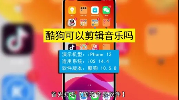 酷狗音乐怎么剪辑音乐