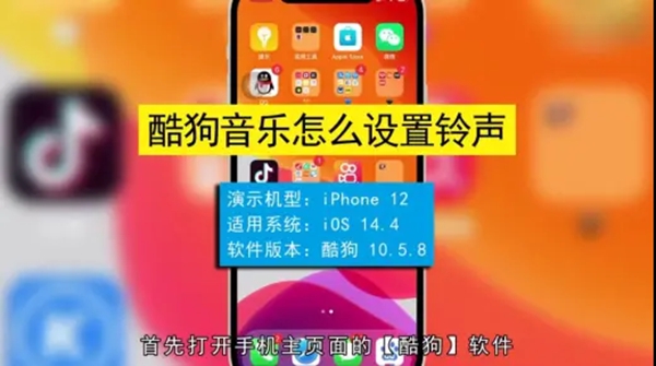酷狗音乐铃声怎么设置