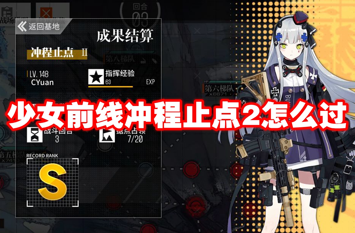 少女前线冲程止点2怎么过