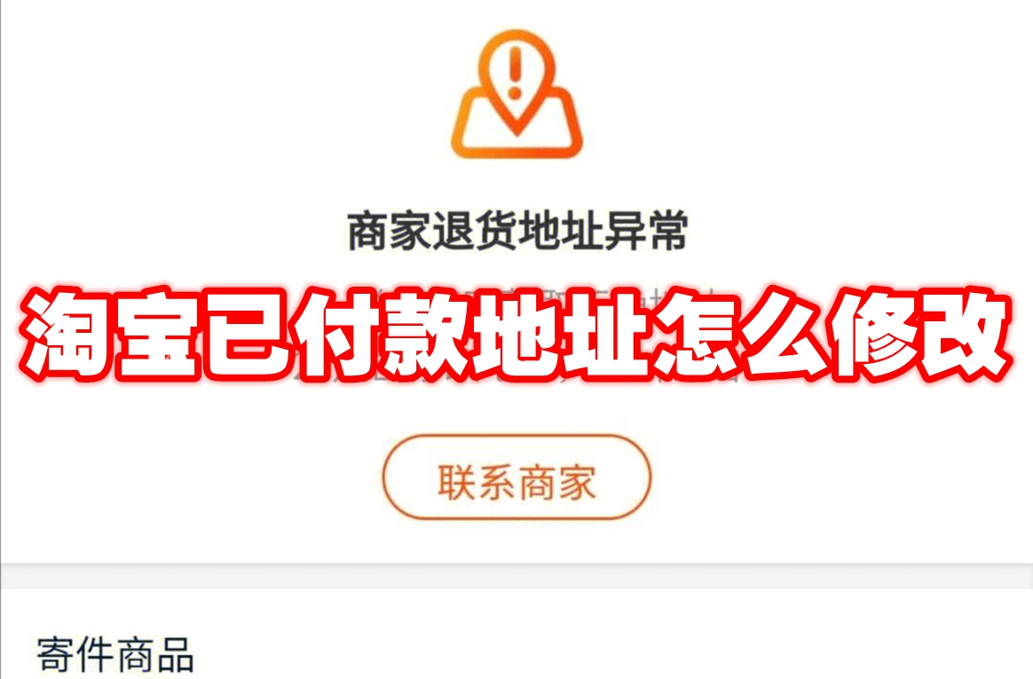 淘宝已付款地址怎么修改