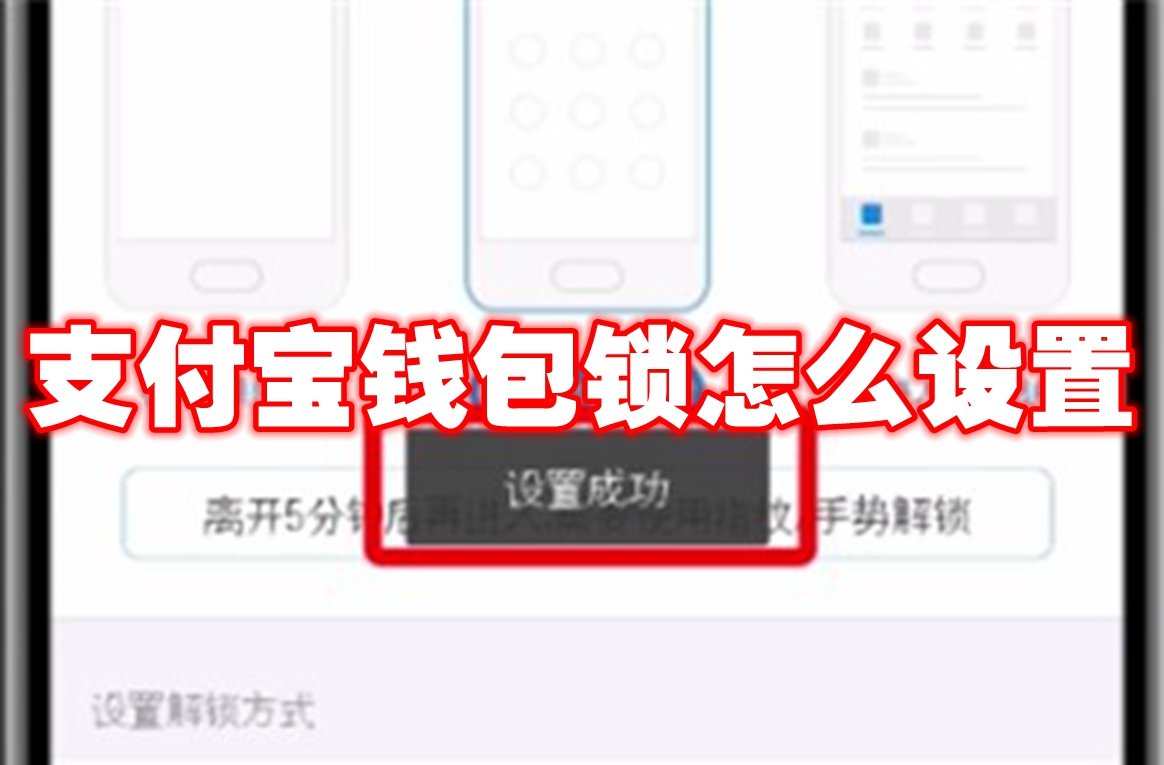 支付宝钱包锁怎么设置