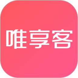 唯享客app
