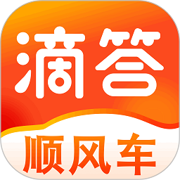 滴答顺风车