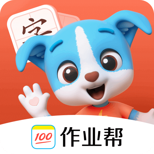 帮帮识字app