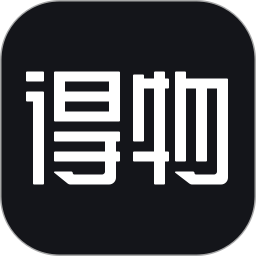 得物最新版