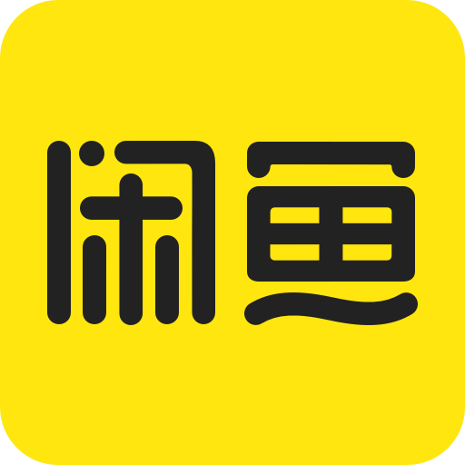 闲鱼最新版