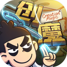 创造与魔法最新版