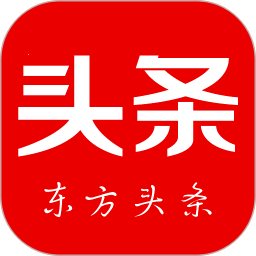东方头条app