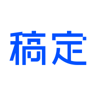 稿定设计app
