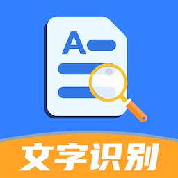 文字识别v2.5