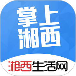 掌上湘西app