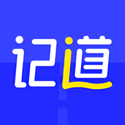 记道app