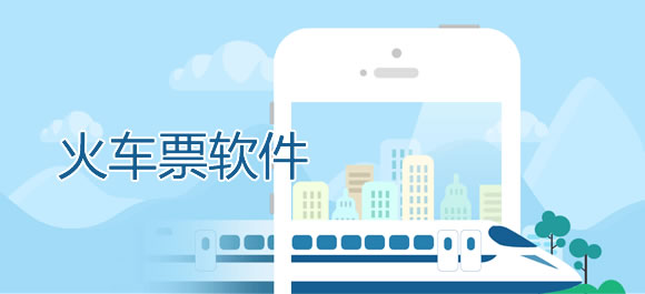 购票软件排行榜前十名2024