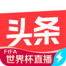 今日头条极速版正版