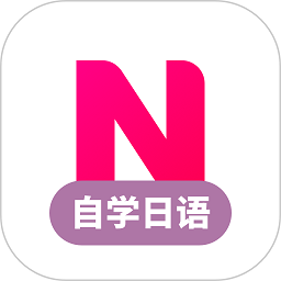 日语学习