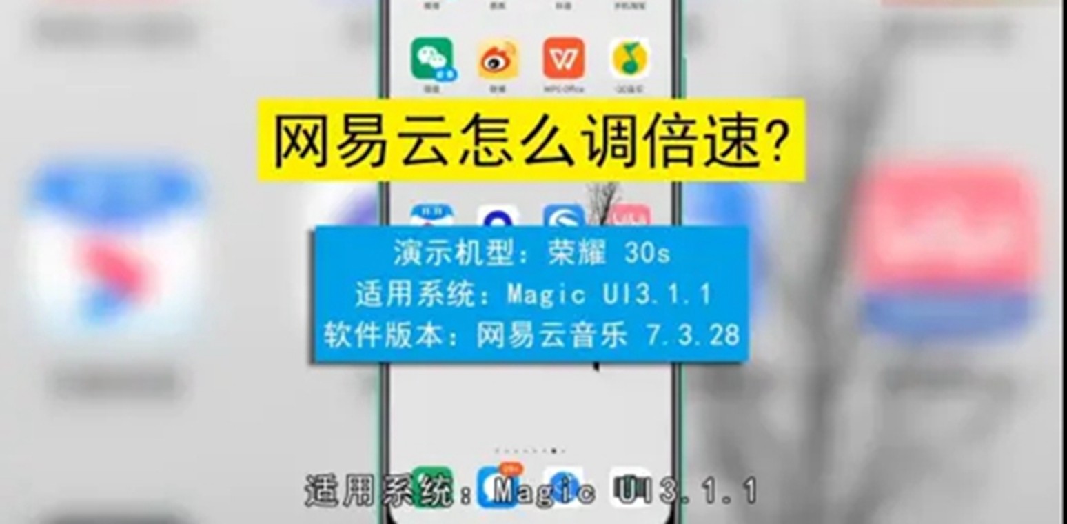 网易云音乐倍速播放怎么调整