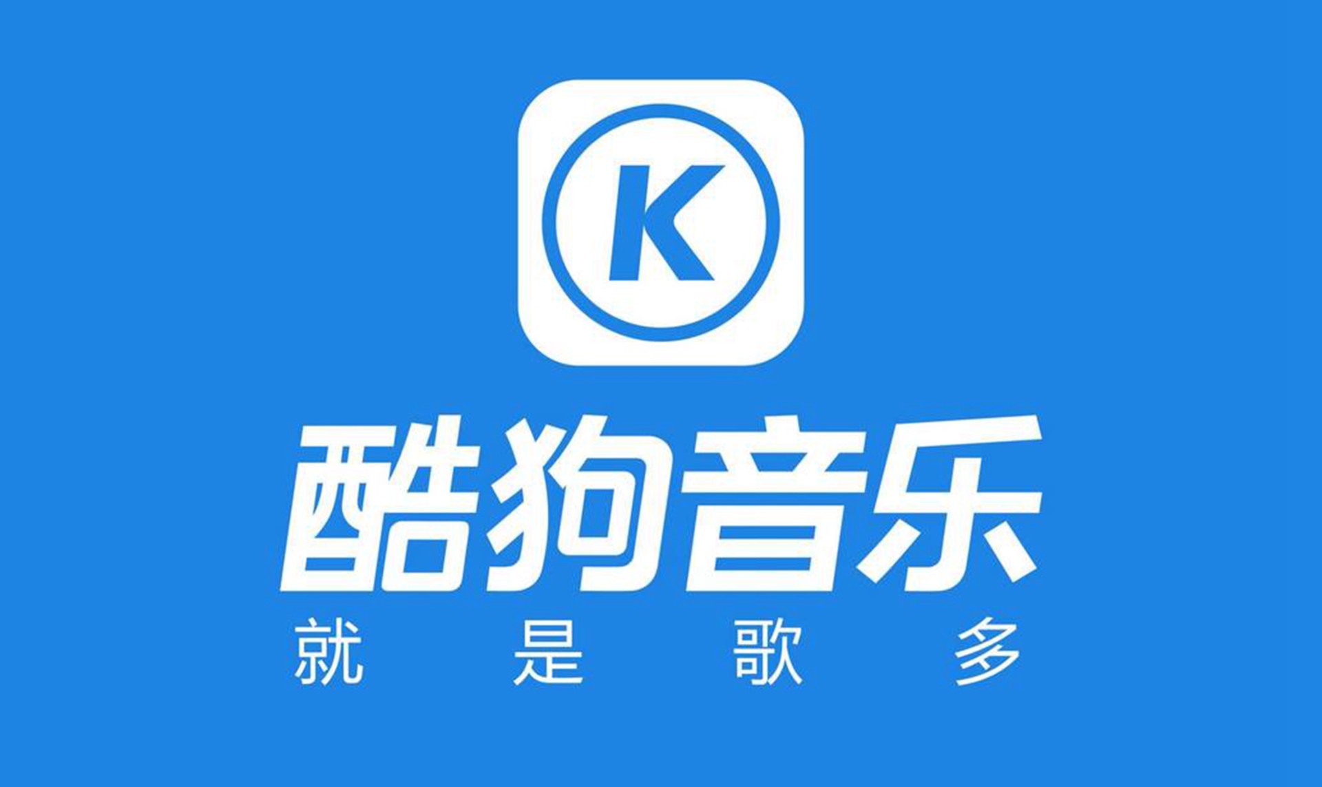 酷狗音乐教程-酷狗音乐视频攻略-酷狗音乐下载地址-酷狗音乐软件专区