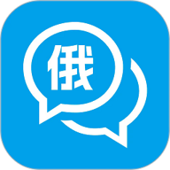 俄语学习通app