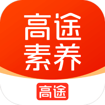 高途素养v4.99.1