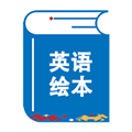 绘本阅读器最新版