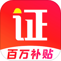考证宝典