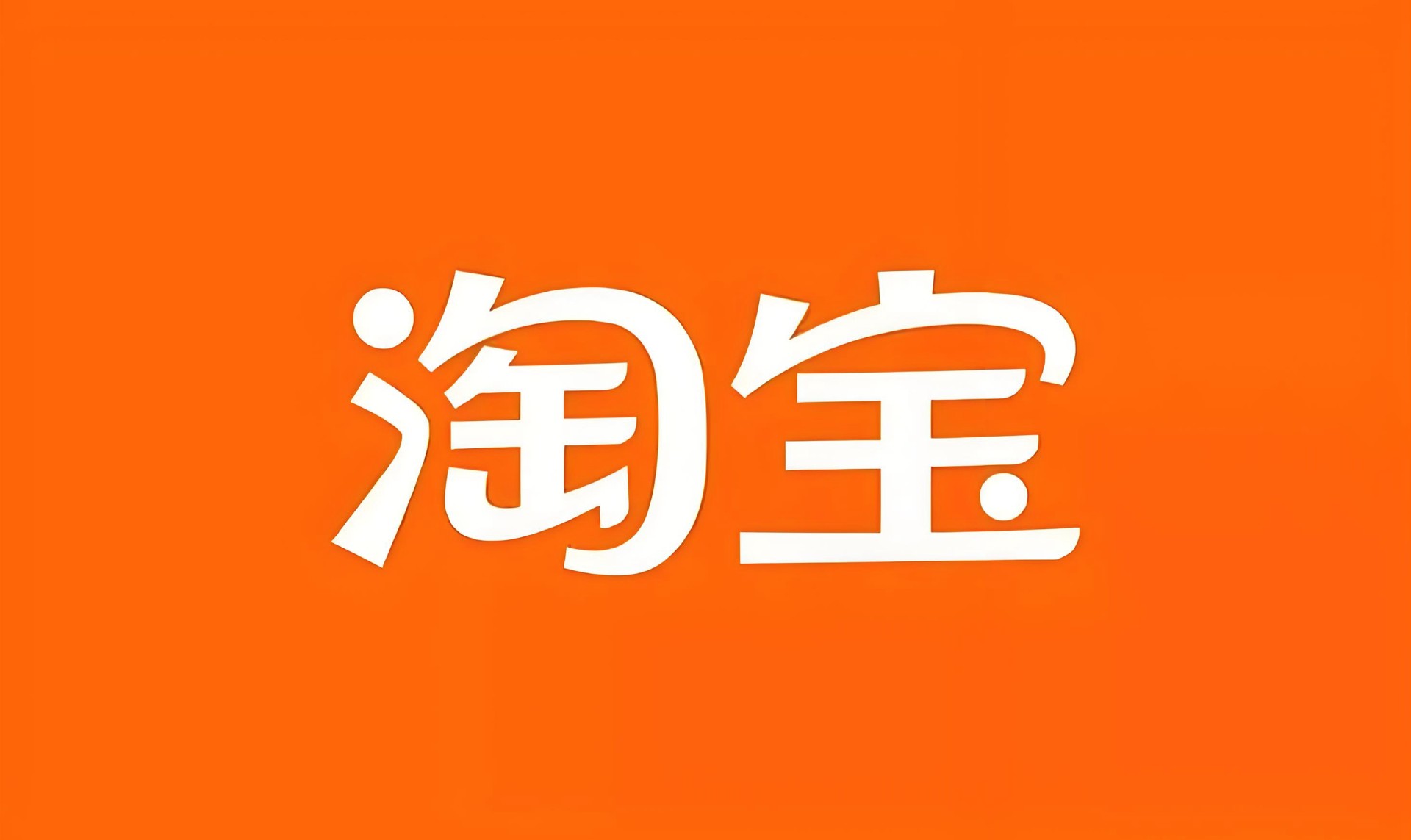 淘宝教程-淘宝视频攻略-淘宝下载地址-淘宝软件专区