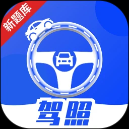 驾照课堂app