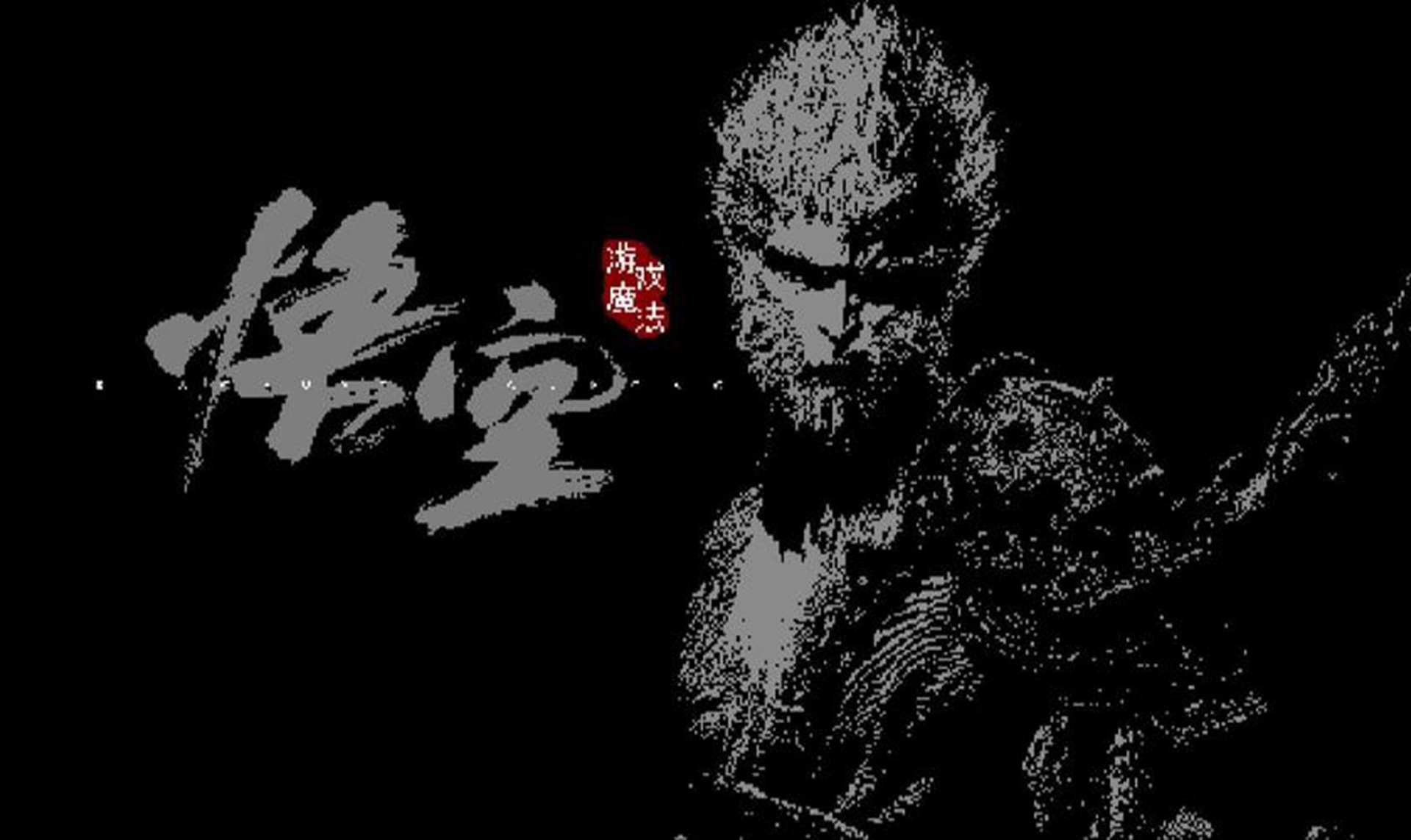 黑神话:悟空像素版攻略-黑神话:悟空像素版新闻活动-黑神话:悟空像素版游戏专区