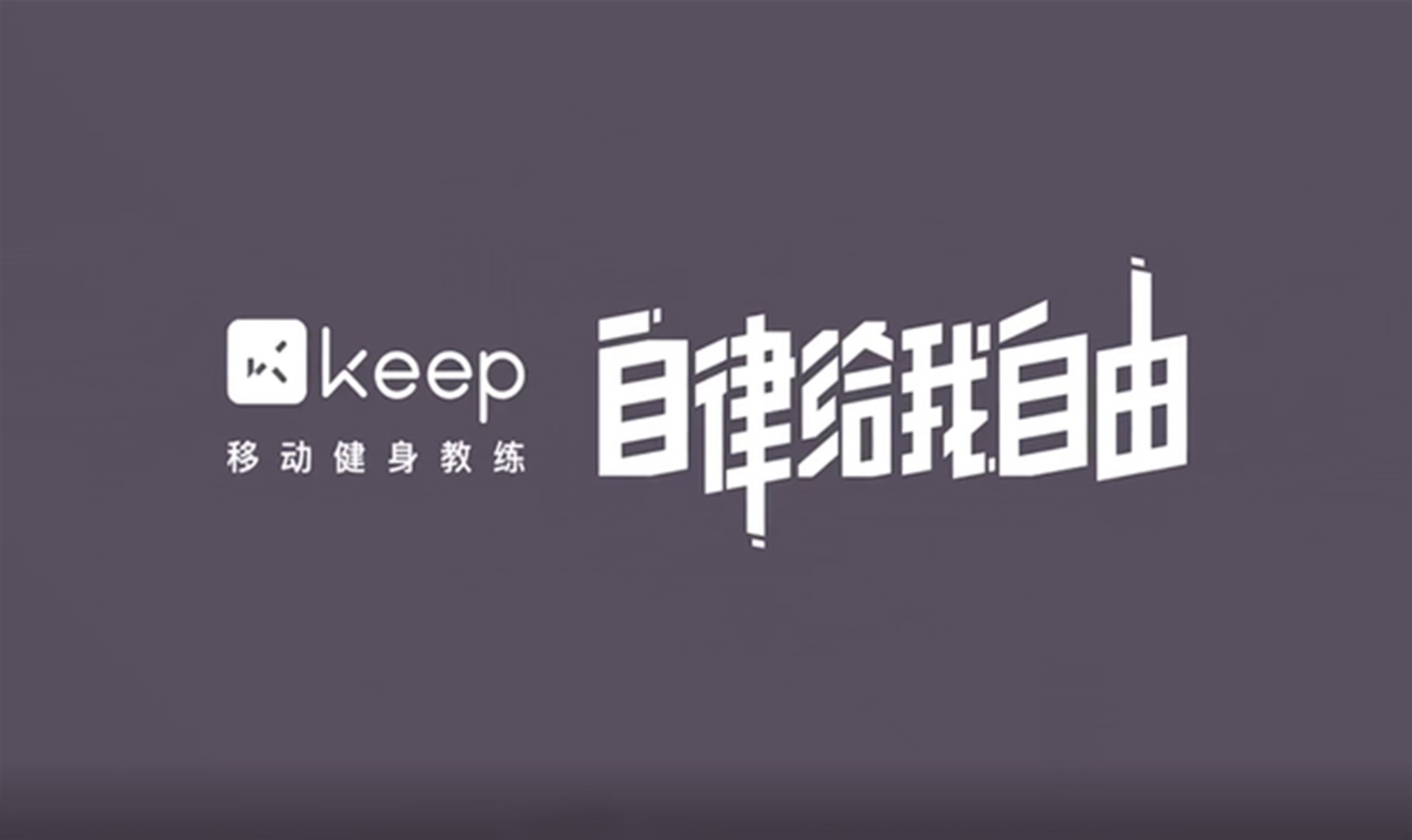 keep教程-keep视频攻略-keep下载地址-keep软件专区
