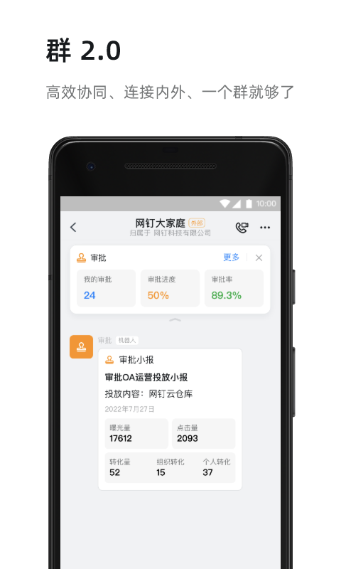 钉钉app软件截图