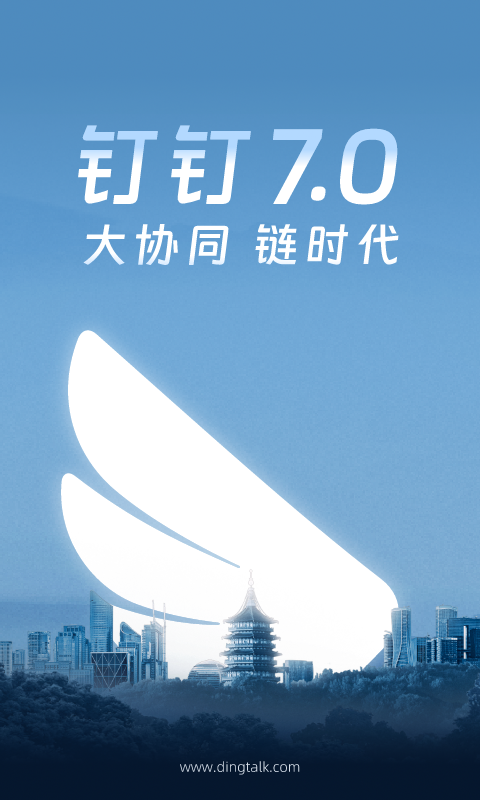 钉钉app软件截图