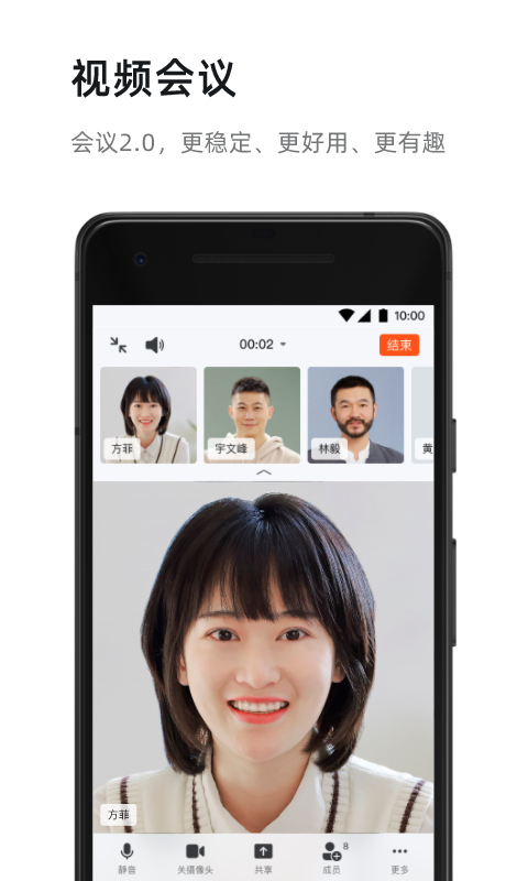 钉钉app软件截图
