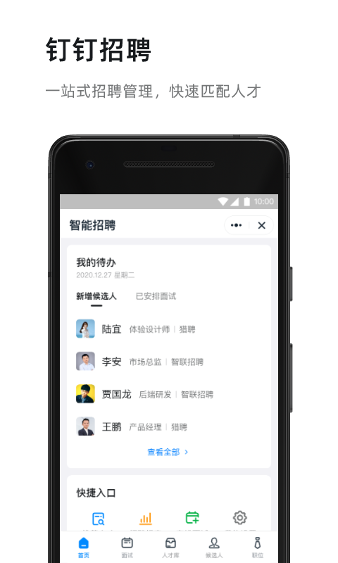 钉钉app软件截图