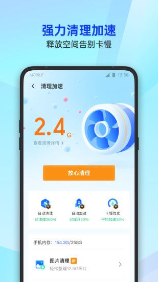 腾讯手机管家app软件截图