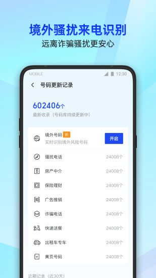 腾讯手机管家app软件截图