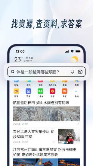 UC浏览器app软件截图