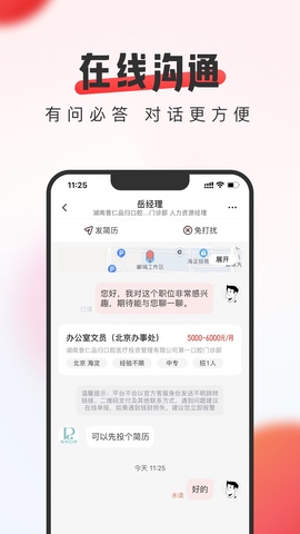 英才直聘app软件截图