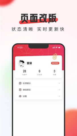 英才直聘app软件截图