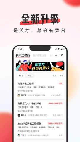 英才直聘app软件截图