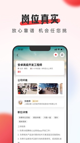 英才直聘app软件截图