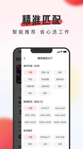 英才直聘app软件截图