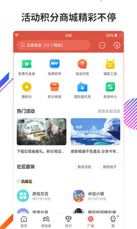 虫虫助手app软件截图