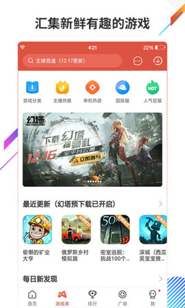 虫虫助手app软件截图