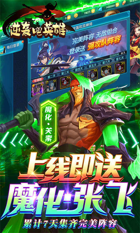 逆袭吧英雄游戏截图