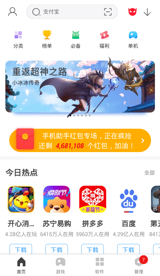 360手机助手app软件截图