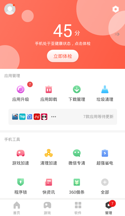 360手机助手app软件截图