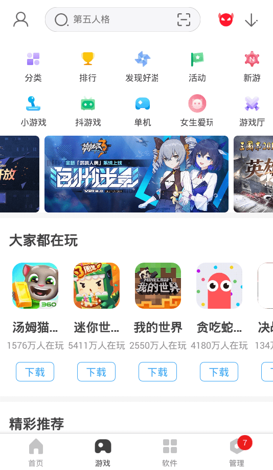 360手机助手app软件截图