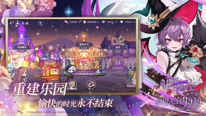 欢迎来到梦乐园游戏截图