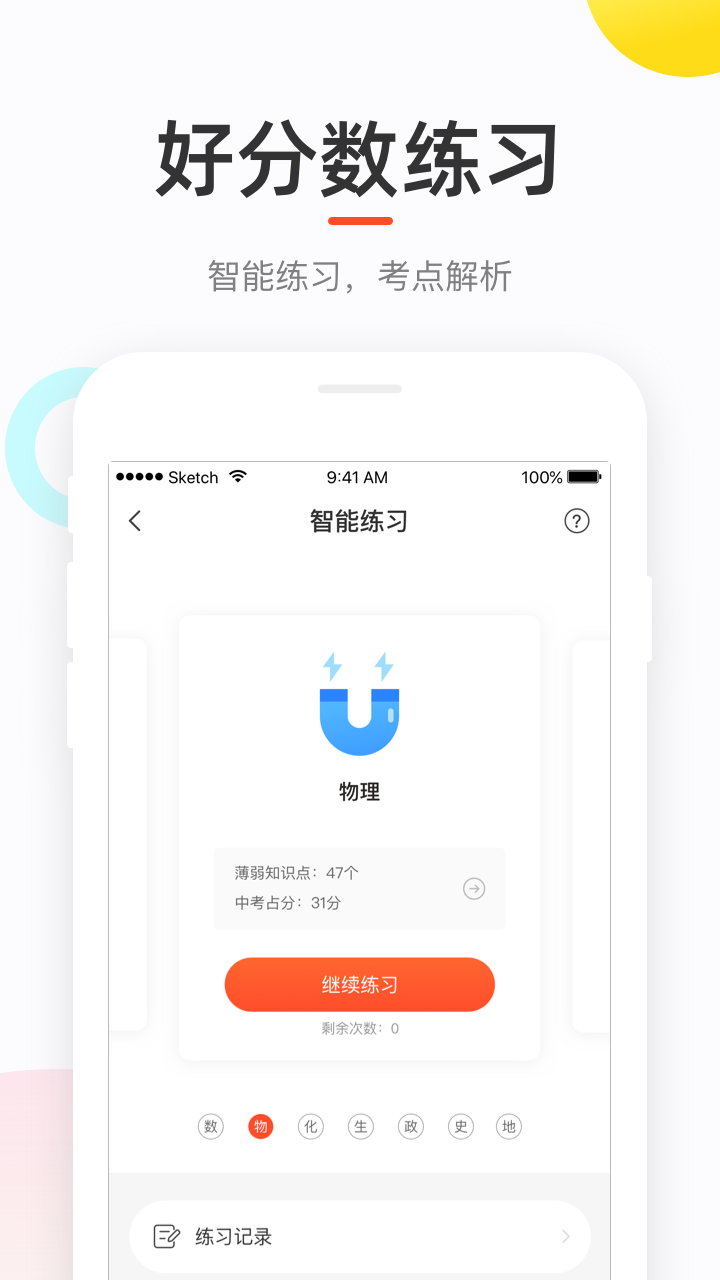 好分数家长版app软件截图