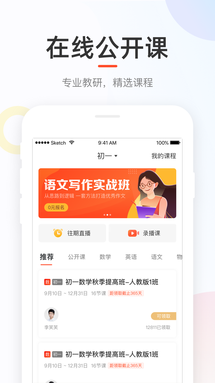 好分数家长版app软件截图